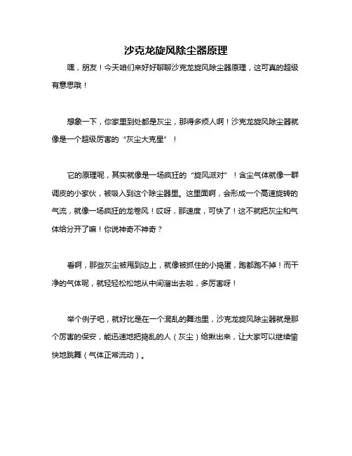 沙克龙旋风除尘器原理