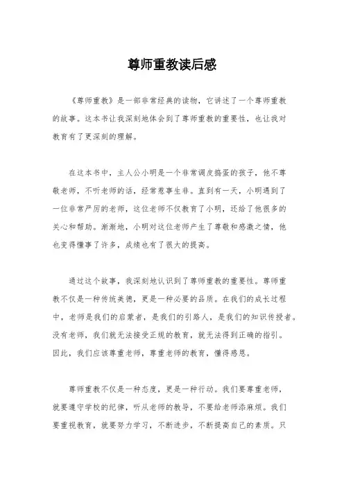 尊师重教读后感