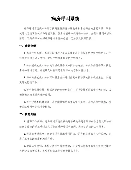 病房呼叫系统