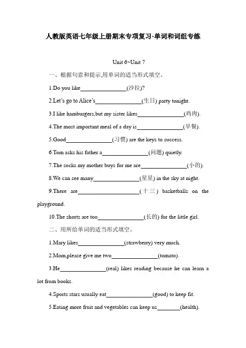 人教版英语七年级上册期末专项复习-单词和词组专练