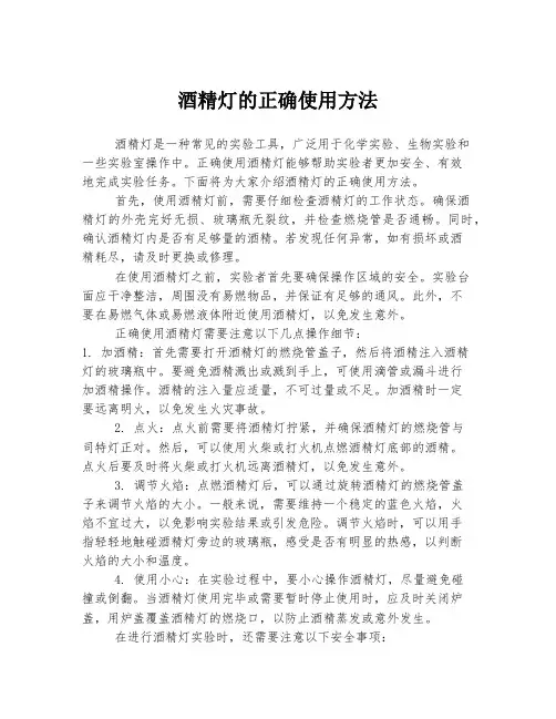 酒精灯的正确使用方法