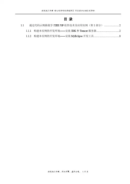 通过代码示例跟我学J2EE JSP组件技术及应用实例(第1部分)