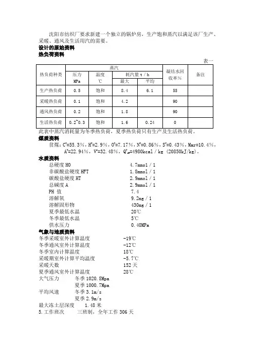 锅炉房设计计算书