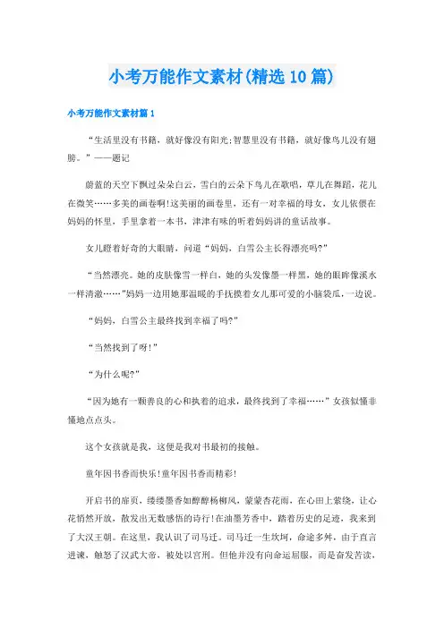小考万能作文素材(精选10篇)