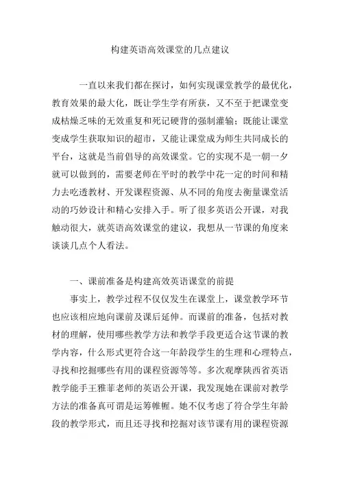 构建英语高效课堂的几点建议