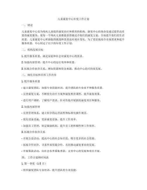 儿童康复中心年度工作计划