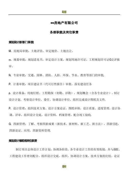 各部职能及岗位职责