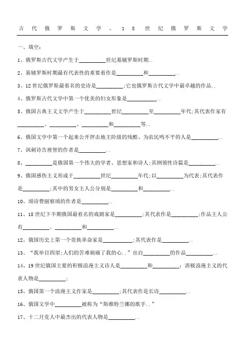 俄国文学史复习题