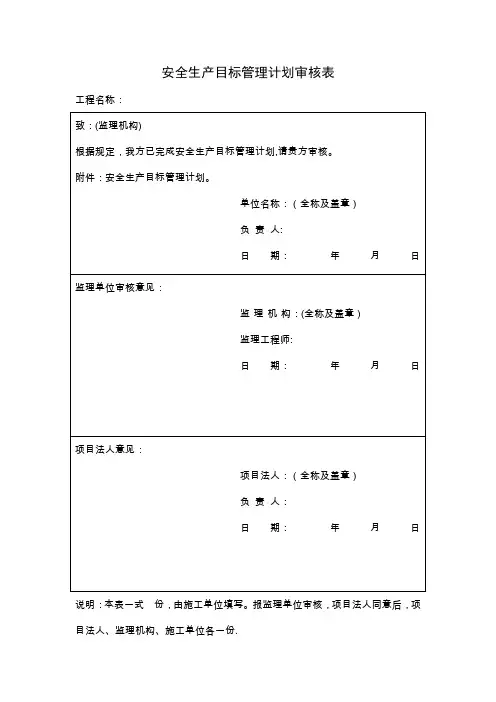 水利水电工程施工安全管理导则全套表格(721导则)