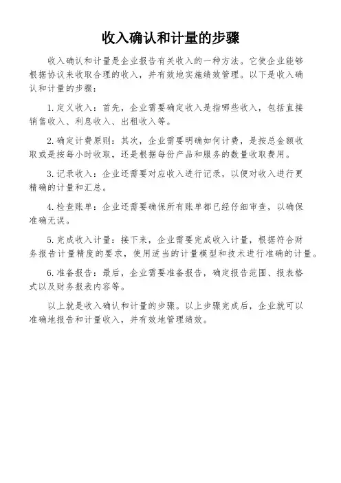 收入确认和计量的步骤