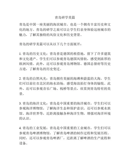 青岛研学美篇