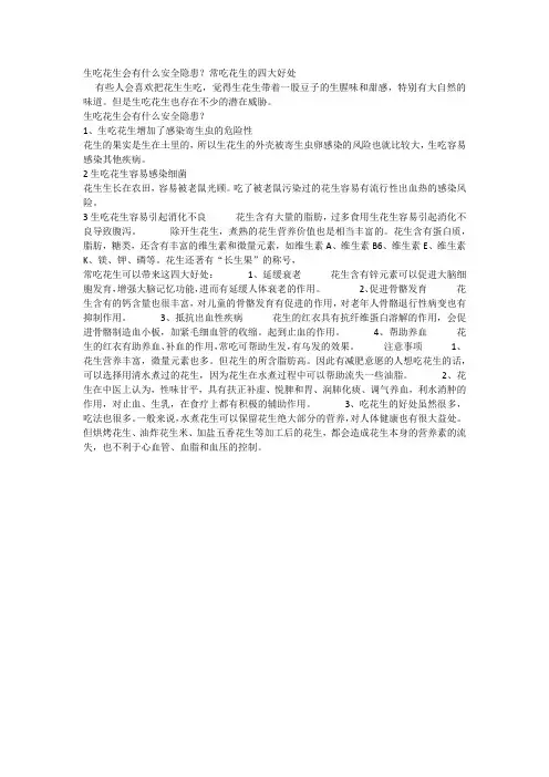 生吃花生会有什么安全隐患
