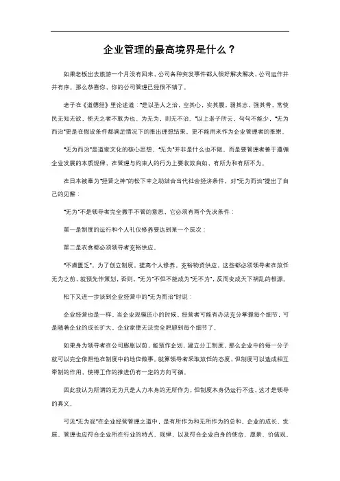 企业管理的最高境界是什么？