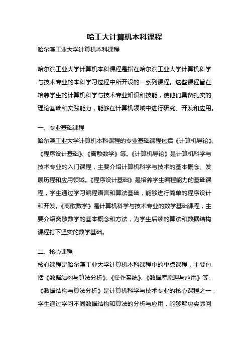 哈工大计算机本科课程