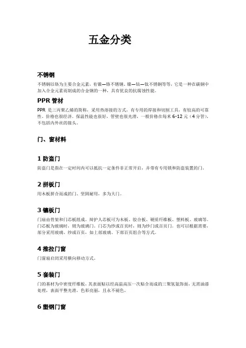 五金分类(室内、外)