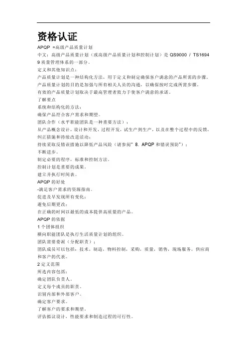 APQP手册指引