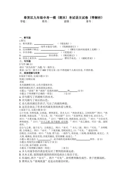 奉贤区九年级中考一模(期末)考试语文试卷(带解析)