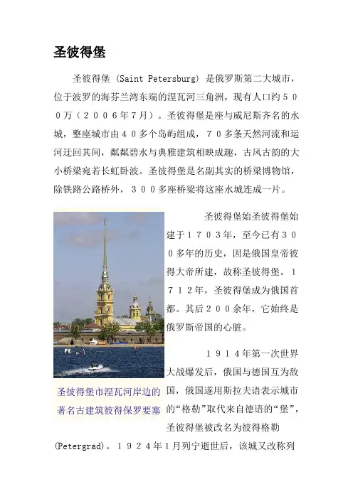 圣彼得堡