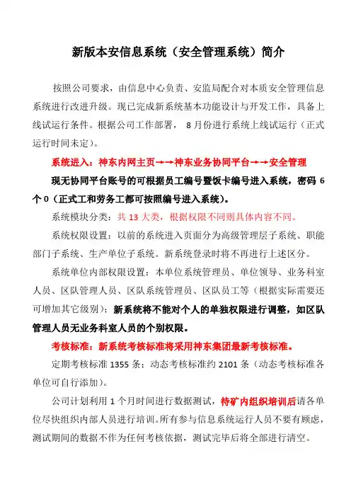 安全管理系统简介
