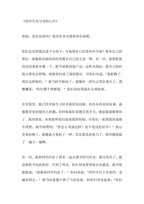 初中生对父母的心声