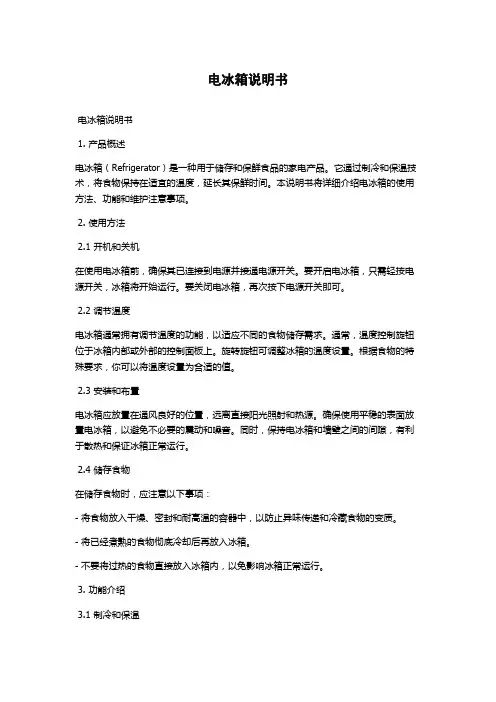 电冰箱说明书