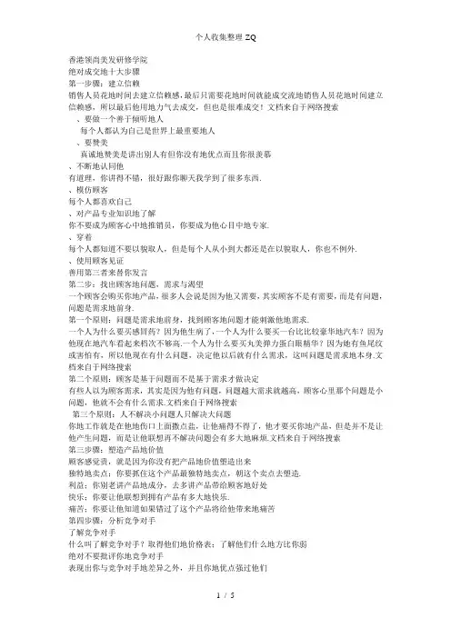 绝对成交的十大步骤