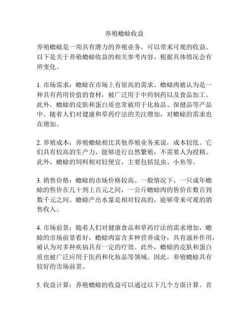 养殖蟾蜍收益