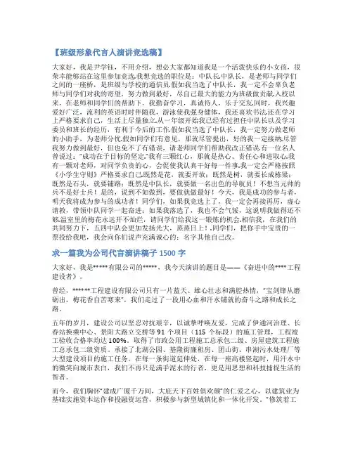 代言发言稿范文