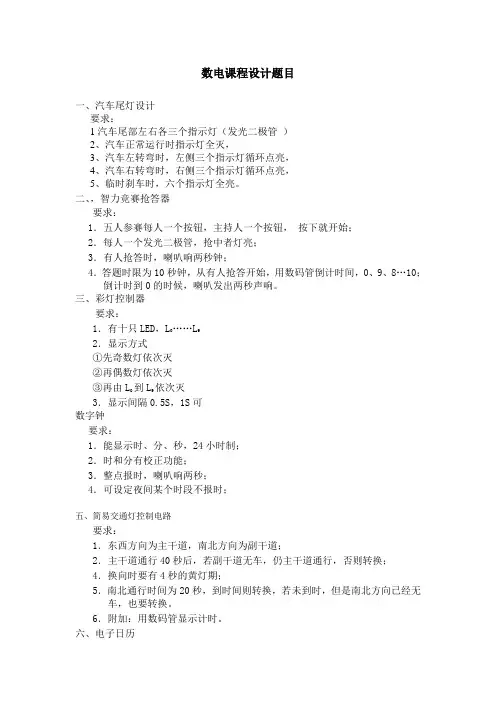 数电课程设计题目