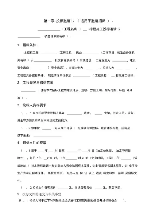 公路工程招标文件范本(版)