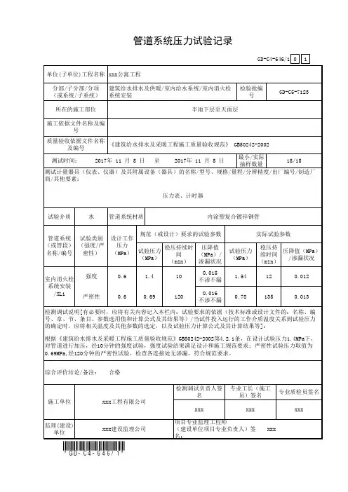 管道系统压力试验记录