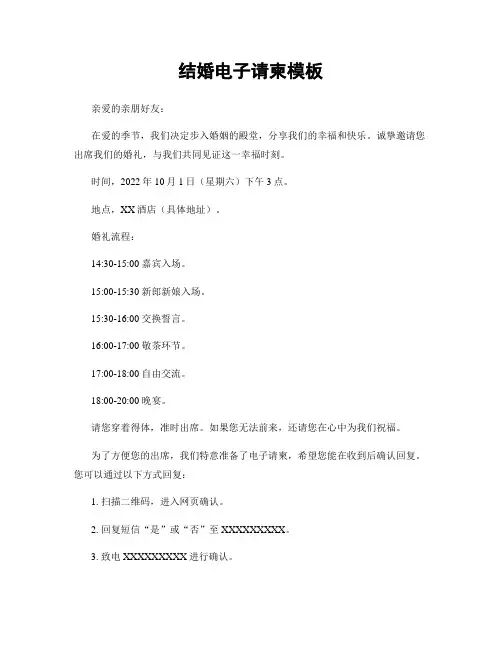 结婚电子请柬模板