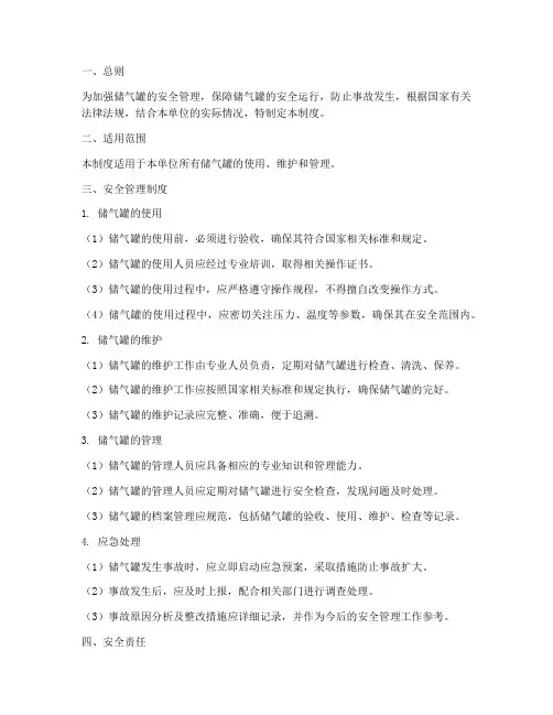 储气罐使用安全管理制度