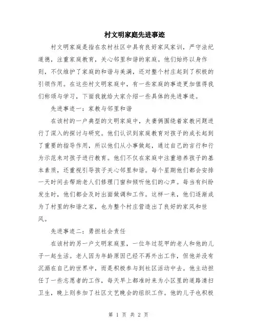 村文明家庭先进事迹