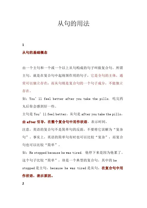 从句的用法