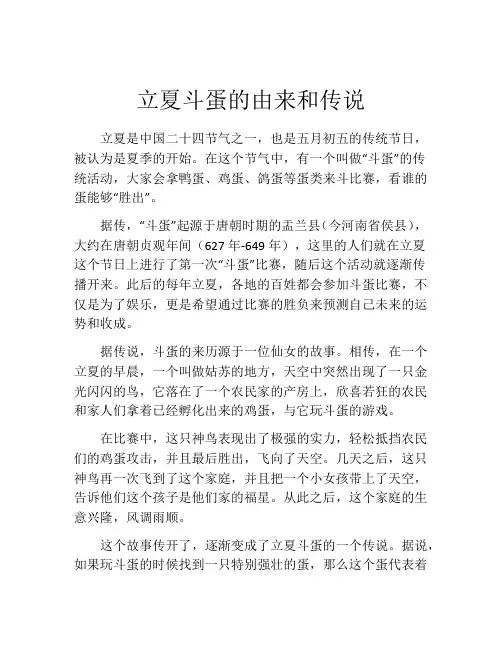 立夏斗蛋的由来和传说