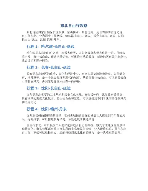 东北旅游攻略自由行顺序