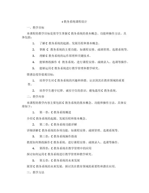 c教务系统课程设计
