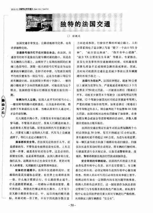 独特的法国交通