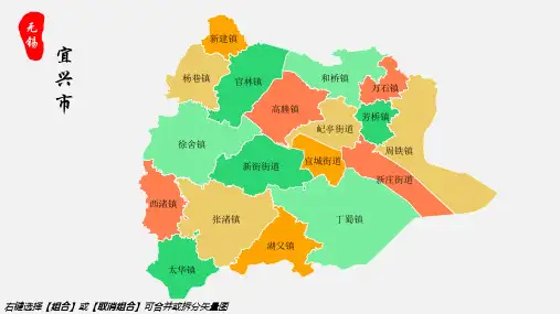 宜兴市地图无锡市宜兴市乡镇街道地图高清矢量可填充编辑地图PPT模板