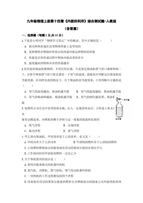 九年级物理上册第十四章《内能的利用》综合测试题-人教版(含答案)