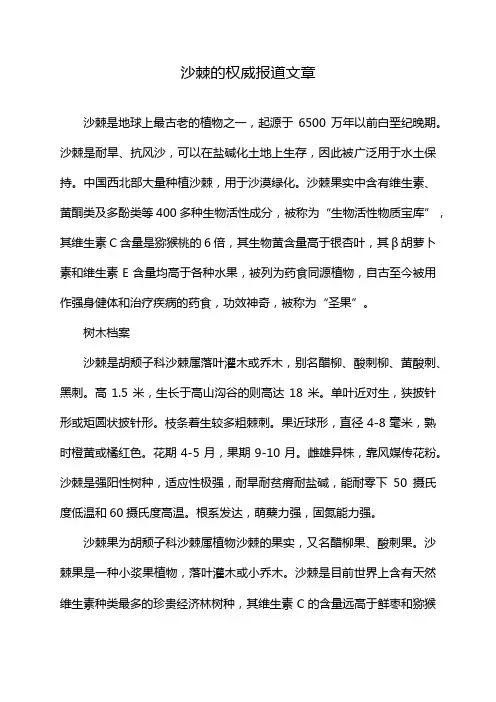沙棘的权威报道文章