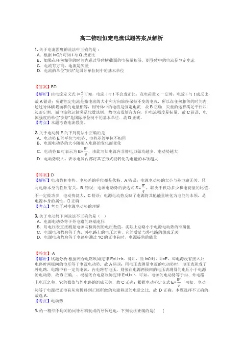 高二物理恒定电流试题答案及解析
