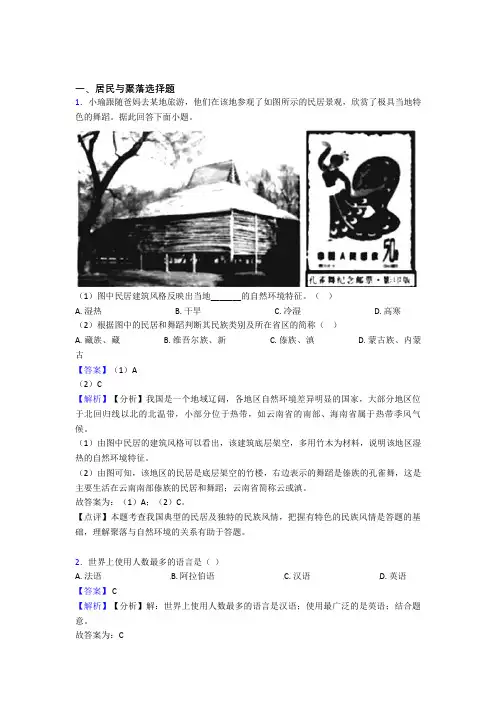 初中地理模拟试卷分类汇编居民与聚落(及答案)