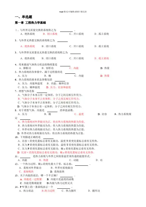 发动机原理期末复习题1
