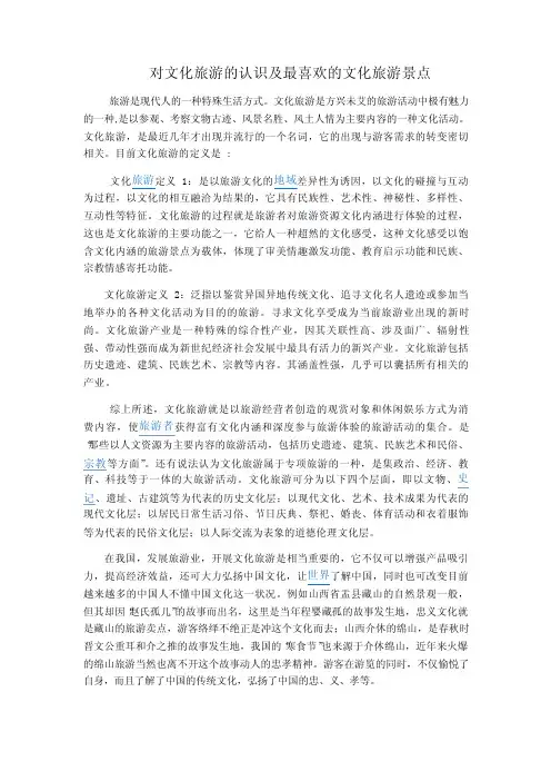 对文化旅游的认识