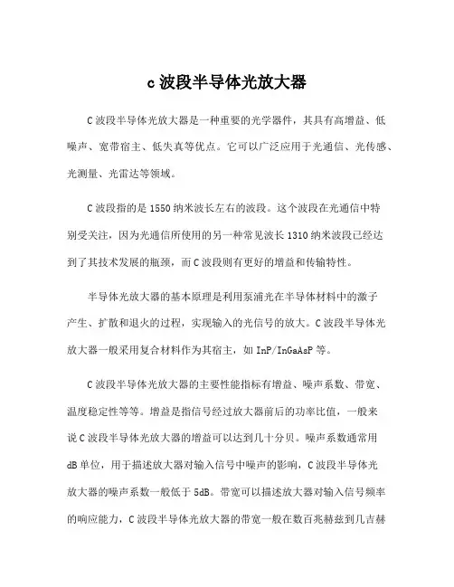 c波段半导体光放大器