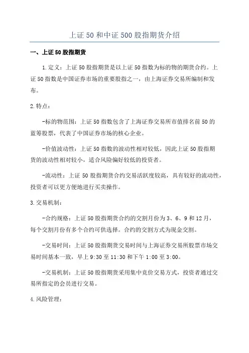 上证50和中证500股指期货介绍