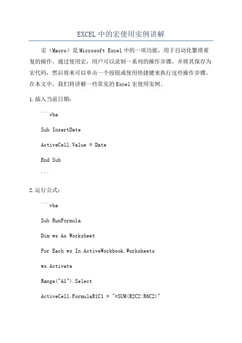EXCEL中的宏使用实例讲解