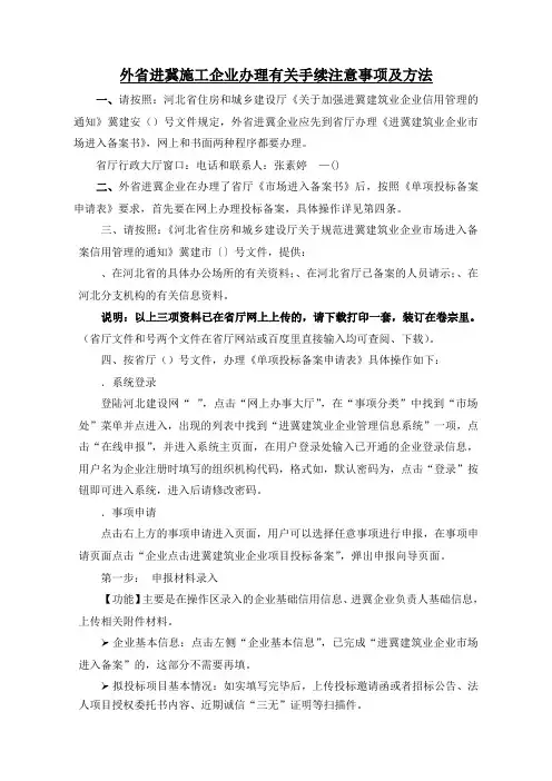 外省进冀施工企业单项投标备案办理流程